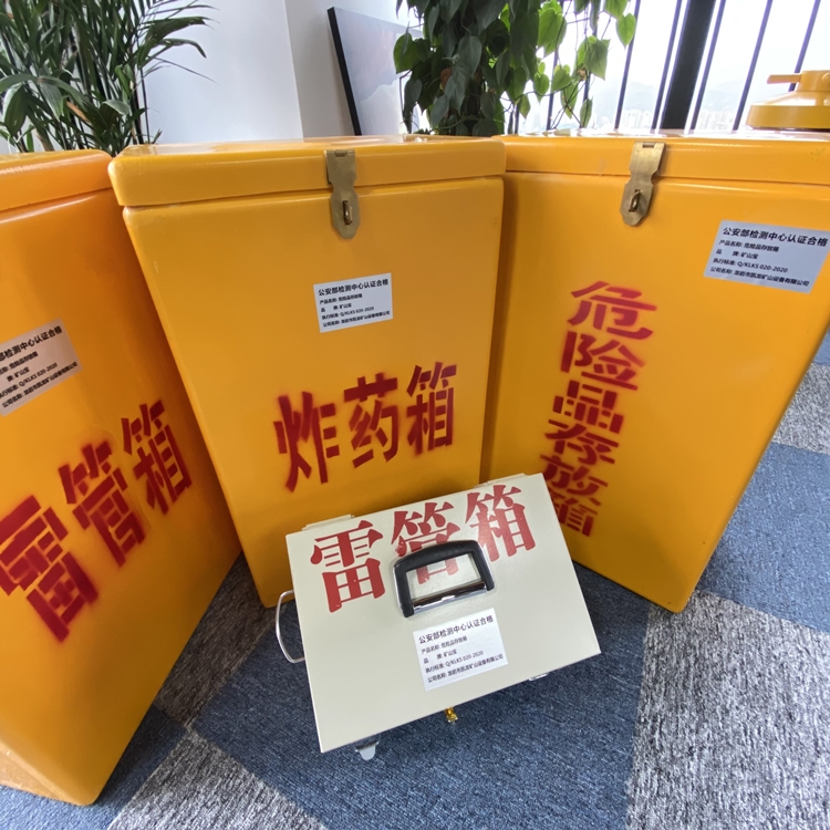 临邑火工品存放箱 手提式雷管炸药箱的材质特性与标准规格解析